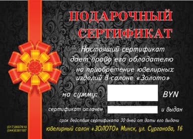 Подарочные сертификаты